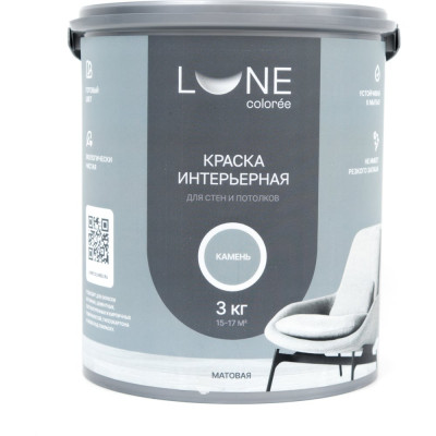 Краска интерьерная для стен и потолков Lune Coloree матовая цвет камень, 3 кг 101173