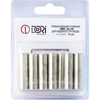 Гильза медная луженая DORI ГМЛ 35-10 (10шт) 44055
