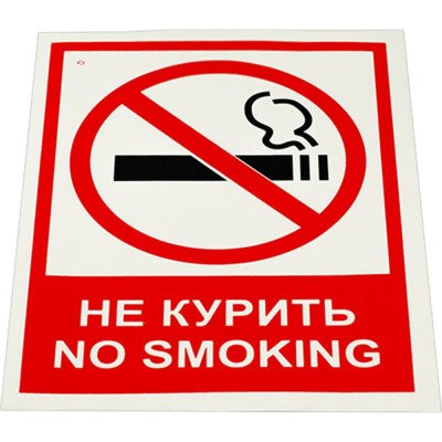 Знак вспомогательный ОФИСМАГ Не курить. No smoking, Комплект 5 шт., 150x200 мм, пленка самоклеящаяся, V 51 610923