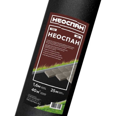 Укрывной материал NeoЛандшафт GEO 80 Neospan 4603740732550