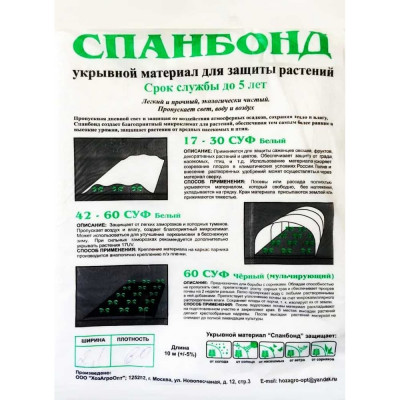 Спанбонд белый 17 1.6x10 м Дачный интерес 701316