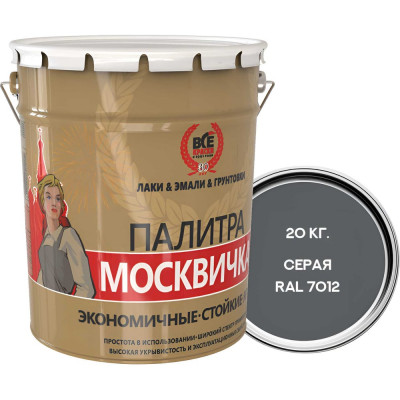 Грунт-эмаль алкидно-уретановая МОСКВИЧКА 3 в 1 СЕРАЯ RAL 7012 20кг 4620105772198