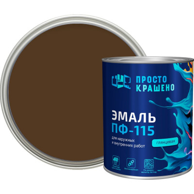 Эмаль Простокрашено! ПФ-115 коричневая 0.8 к 81296