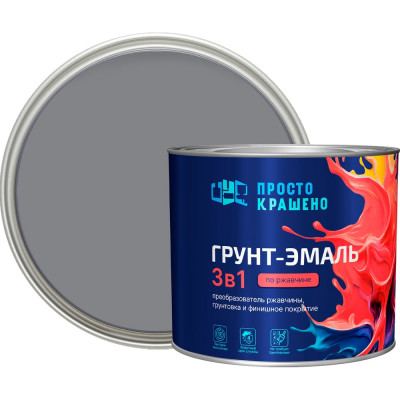 Грунт-эмаль по ржавчине ПРОСТОКРАШЕНО 3в1 серая 1.8 к 85167
