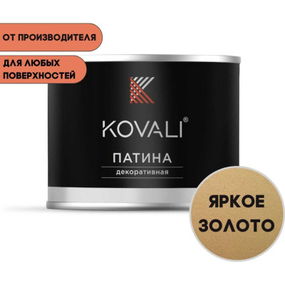 Декоративная патина KOVALI Яркое золото (0,4кг) kov7.11.4