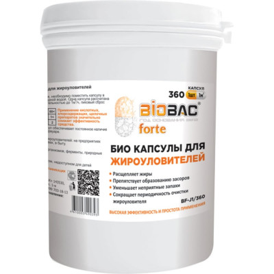 БИО капсулы для жироуловителей БиоБак (360 капсул) BF-J1/360