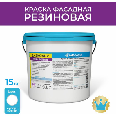 Краска фасадная ДИАПЛАСТ ДИАКОЛОР Резиновая 15 кг База А Супербелая 4631170182676