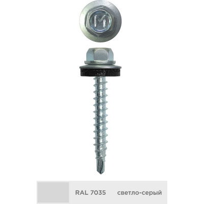 Кровельный саморез Daxmer 4,8x35 мм, RAL 7035, сверло №1, 250 шт. 00000313320