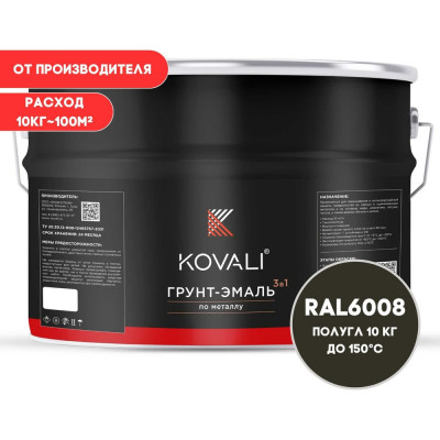 Грунт-эмаль 3 в 1 KOVALI полуглянец Коричнево-зеленая RAL 6008 (10кг) kov3.1.6С6008