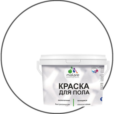 Краска для пола акриловая, экологичная без запаха, быстросохнущая, моющаяся MALARE полуглянцевая, белая, 2 кг 4620262400934 КПОЛБЕЛПГ0200