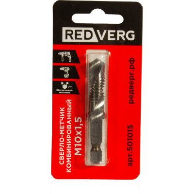 Сверло-метчик комбинированный REDVERG М10, шаг 1.5мм, 501015 00006687566