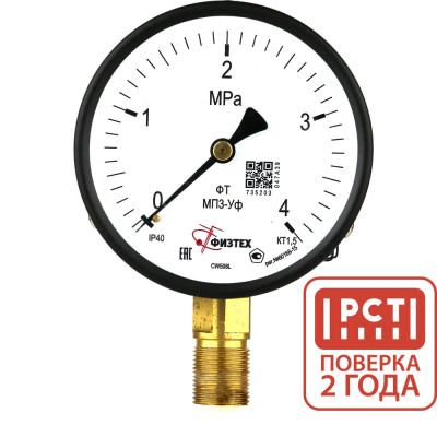 Манометр технический Физтех МП3-Уф 0-4 МПа кт.1,5 d.100 IP40 M20х1,5 РШ 4687205178435