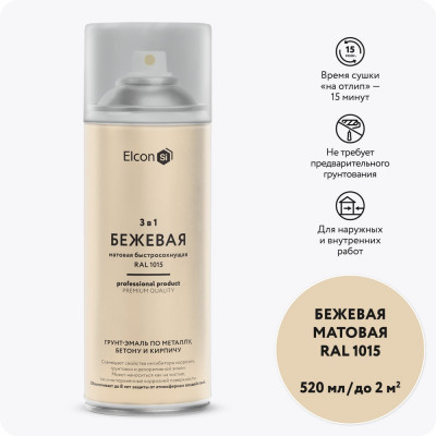 Грунт-эмаль по ржавчине 3 в 1 Elcon матовая бежевая 520 мл аэрозоль 00-00462638