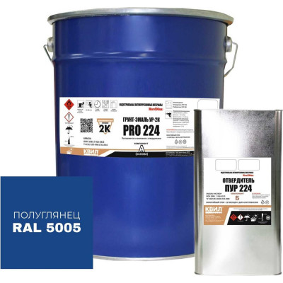 Грунт-эмаль полиуретановая двухкомпонентная HardMax УР-2К PRO 224.50 ПГ RAL 5005 Сигнальный синий (комплект 18,2 кг) 4690417109845