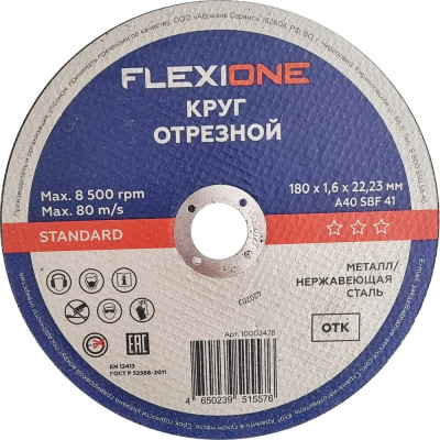 Отрезной круг Standard металл/нержавейка A40 SBF 41, 180x1.6x22.23 мм Flexione 10002478