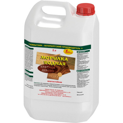 Водная морилка НОВБЫТХИМ красное дерево, 5 л 816