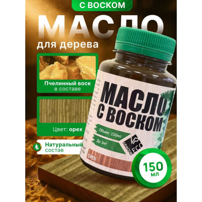 Масло с воском ARMOUR орех 150 мл 4673729662130