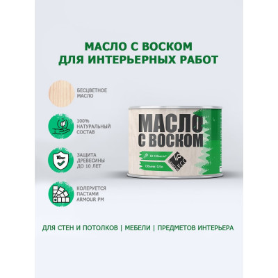 Масло с воском ARMOUR бесцветное 500 мл 4673729661690