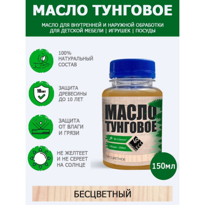 Масло тунговое ARMOUR 150 мл 4673729661591