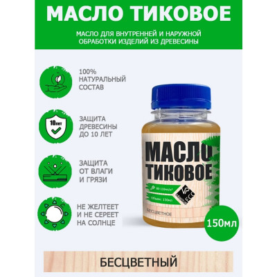 Масло тиковое ARMOUR 150 мл 4673729660648