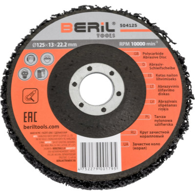 Круг зачистной коралловый по металлу 125 мм для УШМ BERIL 16892