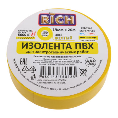 Изолента RICH 19 мм, 20 м, желтая 116111