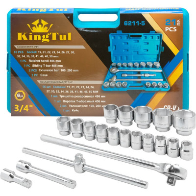 Набор инструментов KingTul 3/4" 6гр. 21 предмет KT-6211-5(59941)