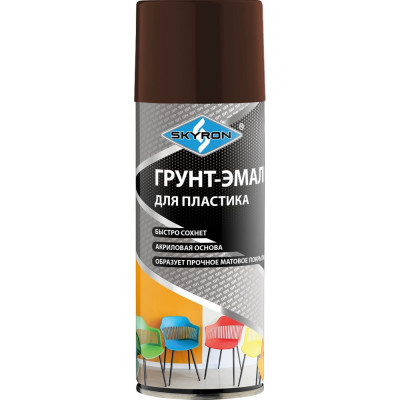 Грунт-эмаль SKYRON для пластика, шоколадно-коричневая (RAL 8017), аэрозоль, 520 мл SR-28017