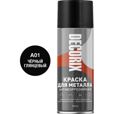 Аэрозольная эмаль для металла DECORIX 400 мл, черный, глянцевый 0120-01 DX
