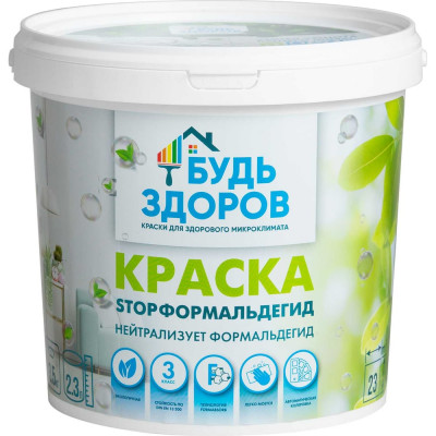 Краска Будь здоров STOPФОРМАЛЬДЕГИД 3,5 кг 4607130862803