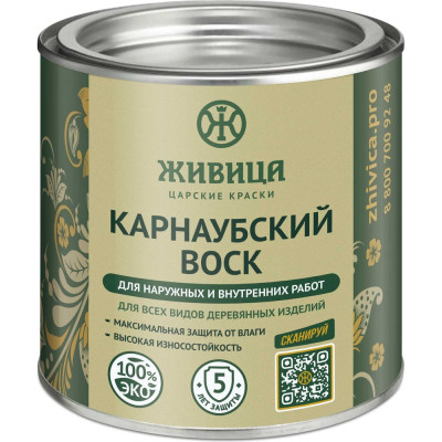 Карнаубский воск Живица Стандарт 0.25 л НФ-00003817