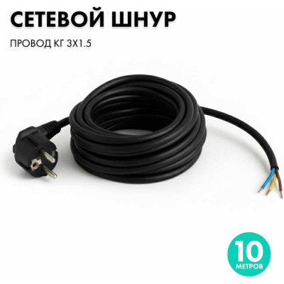 Сетевой кабель с вилкой PROGIX 10 метров КГ 3x1.5 черный PG054