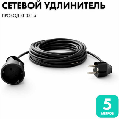 Удлинитель-шнур 5 метров КГ 3x1.5 черный PROGIX PG142
