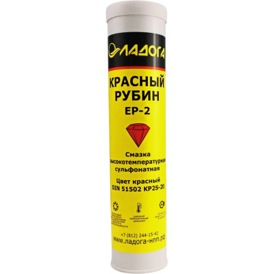 Смазка ЛАДОГА Красный Рубин EP2 сульфонатная (туба 400 г) LS_KRSEP2_0.4