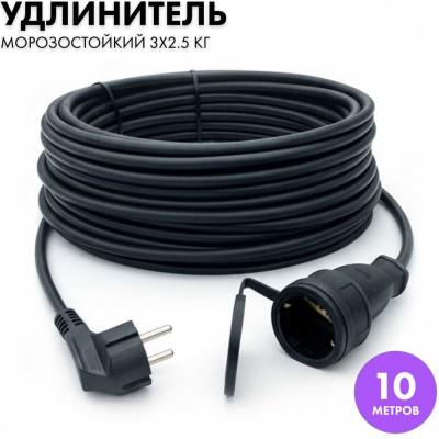 Силовой удлинитель-шнур PROGIX 10 метров, КГ 3x2.5 ZUTKOR10