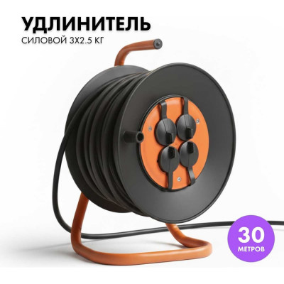 Силовой удлинитель на катушке PROGIX 30 метров КГ 3х2.5 ZKT4OKR30