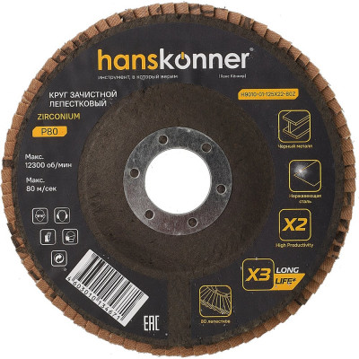 Зачистной круг лепестковый Hanskonner H9010-01-125x22-80Z