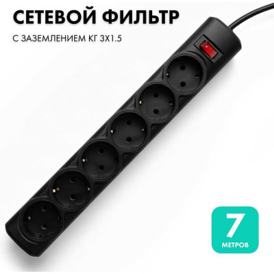 Сетевой фильтр PROGIX 6 розеток, 7 метров, чёрный, 3x1.5 PG648