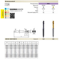 Метчик Guhring M16, тип VA R40, DIN371, HSS-E, обр.паром 5553 16,000
