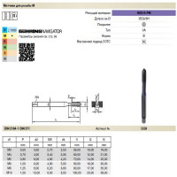 Метчик Guhring M 5, DIN371, HSS-E-PM, тип N, обр.паром 5559 5,000