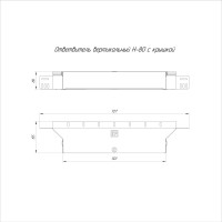Вертикальный ответвитель Промрукав с крышкой стандарт 500x80 1шт PR16.0950