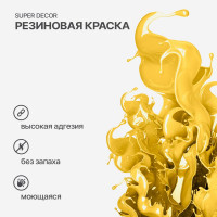 Резиновая краска SUPER DECOR №03 Спелая дыня, 6 кг 4630024700318