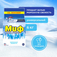 Порошок для стирки Миф автомат Морозная свежесть 3в1 6кг 5413149352902 0001003754