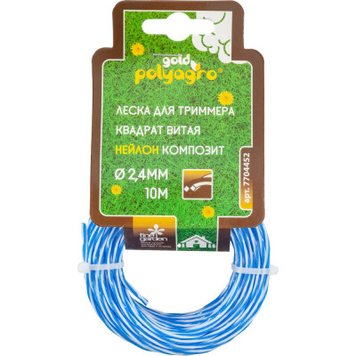 Леска для триммера POLYAGRO Gold "квадрат витая композит" 2,4мм 10м 7704452