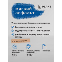 Diy набор мягкий асфальт РЕЛИЗ серебристо - серый SASGREY