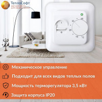 Плёночный электрический тёплый пол ТеплоСофт 2.4 м2, ширина 80 см, с терморегулятором, инфракрасная плёнка 2.4м2 плёнка80 3метра