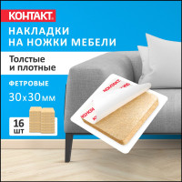 Самоклеящиеся подкладки для мебели Контакт квадратные, 30x30 мм, бежевые, фетровые, 16 шт. 24802