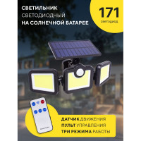 Светодиодный светильник Forsage на солнечной батарее F-RK-SWB5090-PIR(51318)
