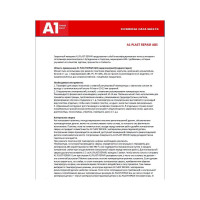 Сварочные материалы для ремонта пластика ABS SET в прутках (стержни) PLAST REPAIR 5 шт A1 ABS-SET