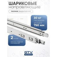 Шариковые направляющие полного выдвижения GTV 45х750 мм PK-0H45750GX